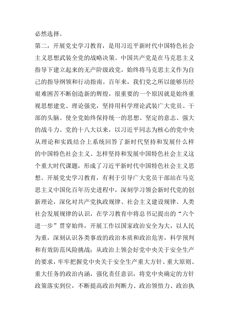 在X煤矿安全监察局党史学习教育动员会上的讲话.docx_第3页