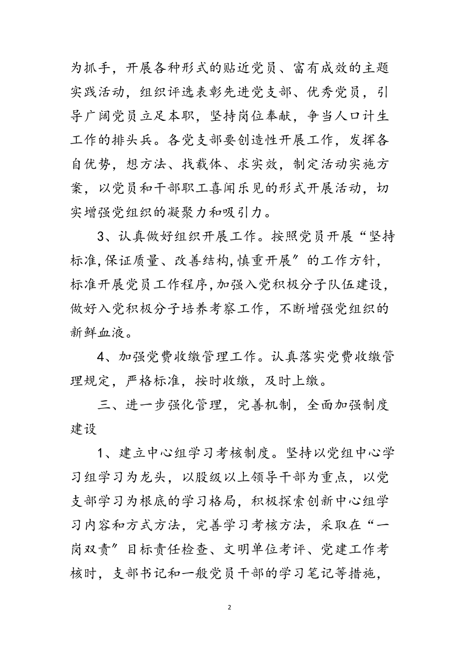 2023年计生委年党总支工作计划范文.doc_第2页