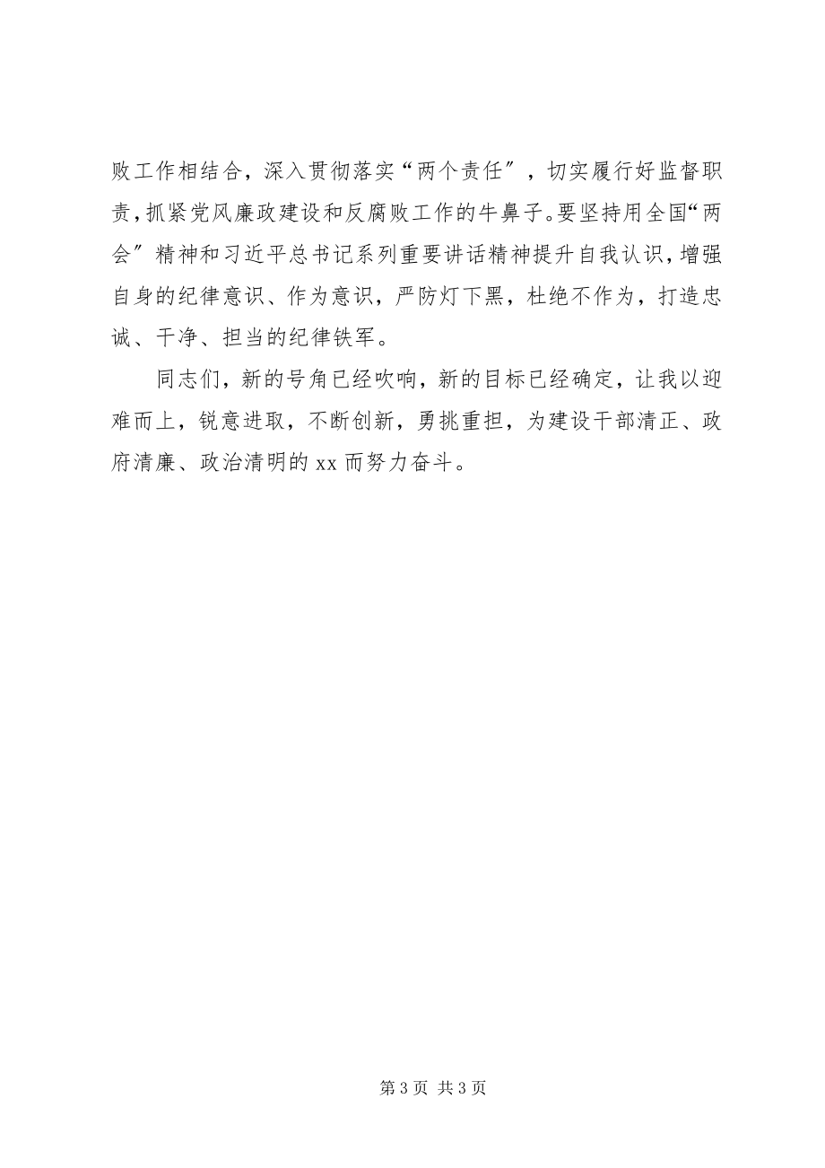 2023年学习传达两会精神致辞稿.docx_第3页