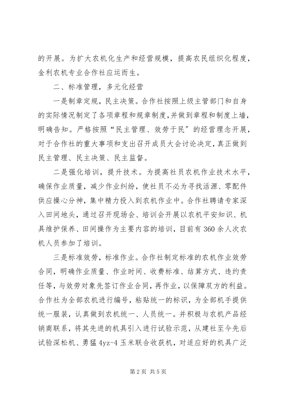 2023年农机服务专业合作社典型材料.docx_第2页