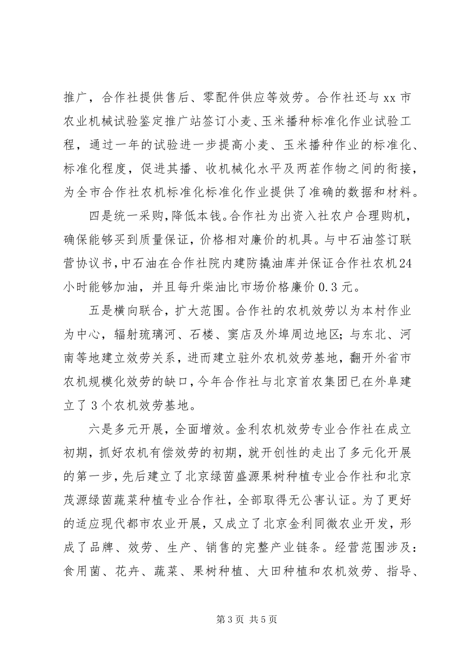 2023年农机服务专业合作社典型材料.docx_第3页