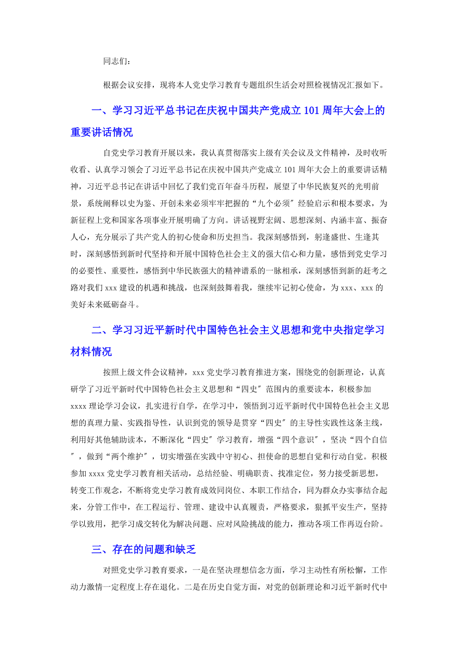 2023年党总支班子成员在党史学习教育组织生活会对照检视材料.docx_第2页