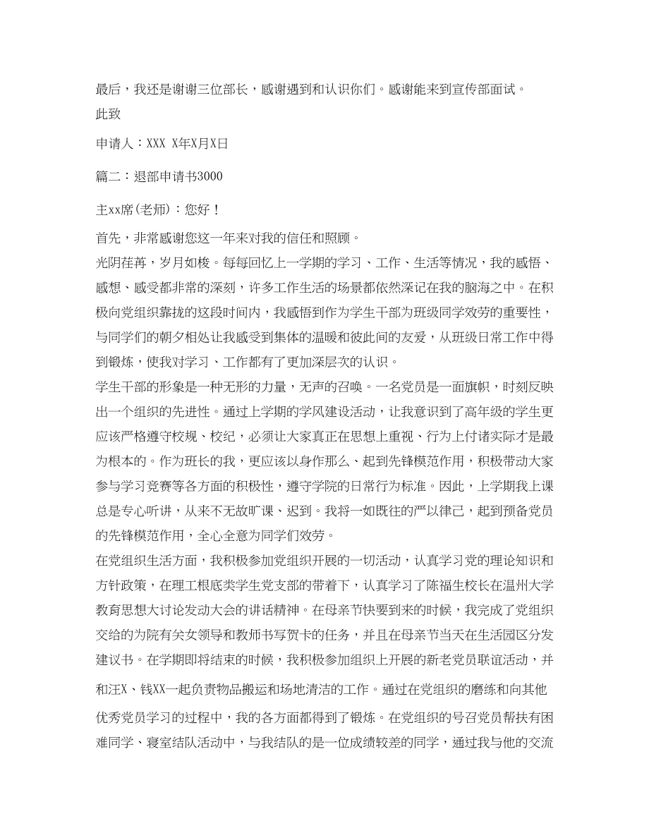 2023年大学退部申请5000字.docx_第3页