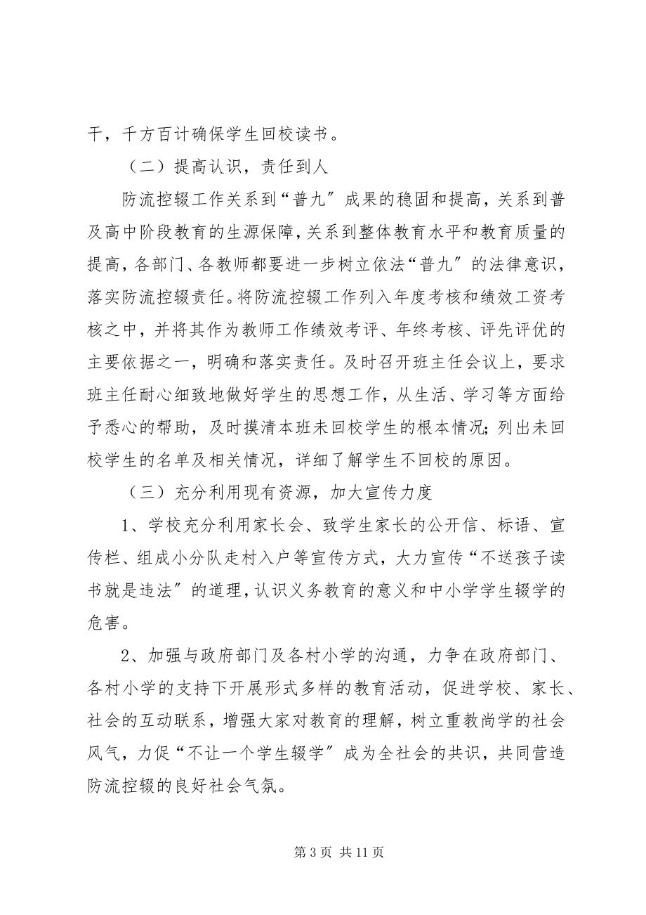 2023年春开学情况汇报新编.docx_第3页