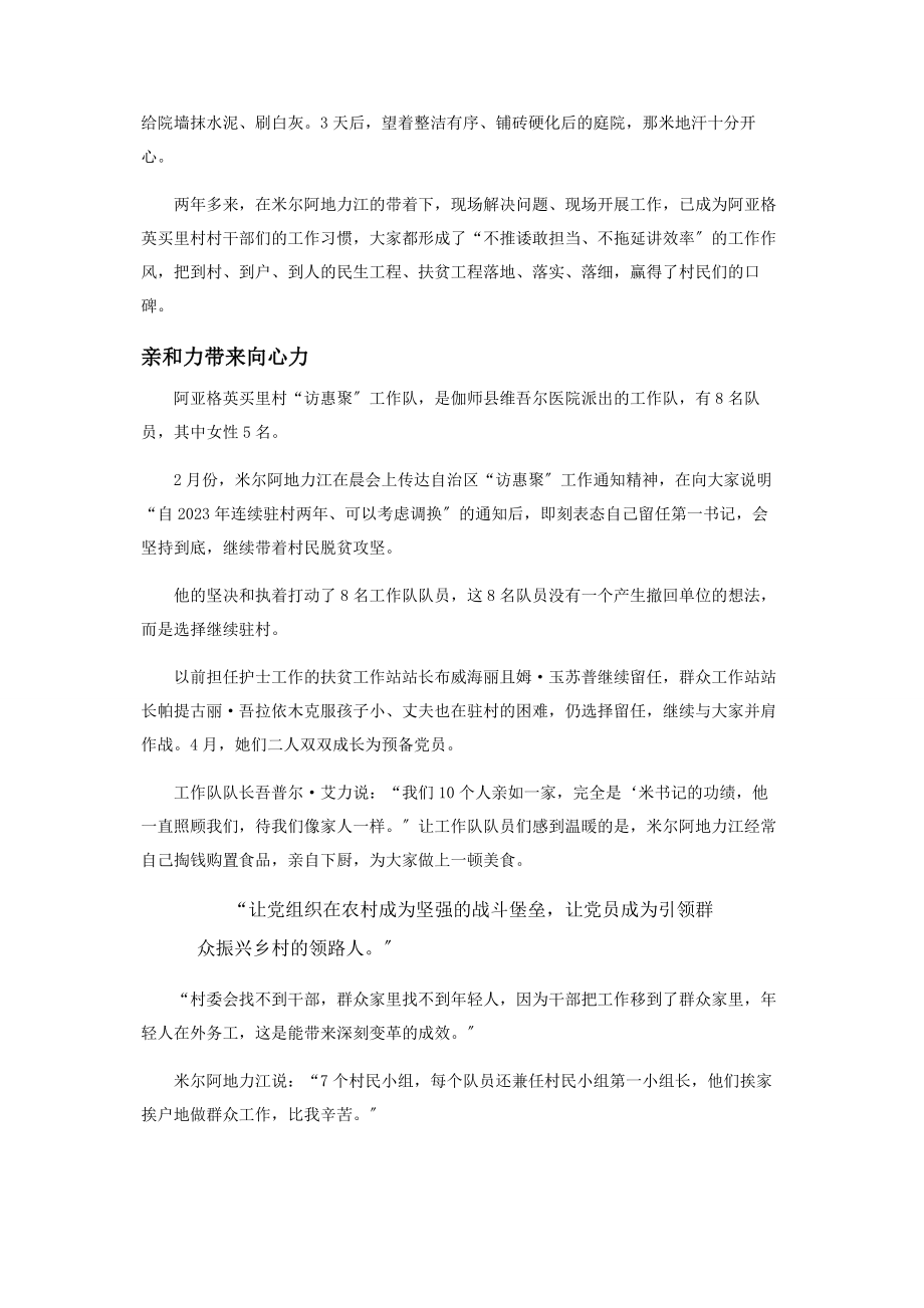 2023年“米书记”与村民打成一片.docx_第2页