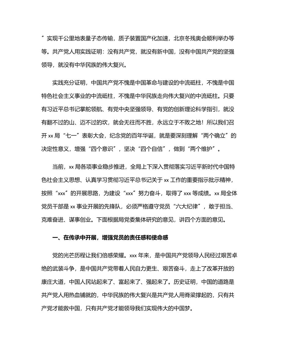 局党委书记在纪念建党101周年暨“七一”表彰大会上的讲话.docx_第2页