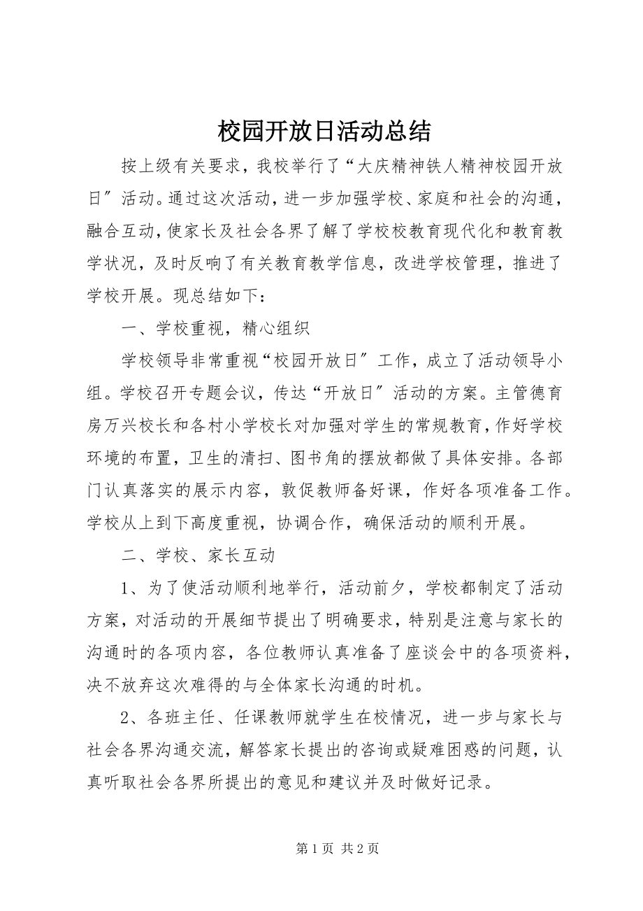 2023年校园开放日活动总结.docx_第1页