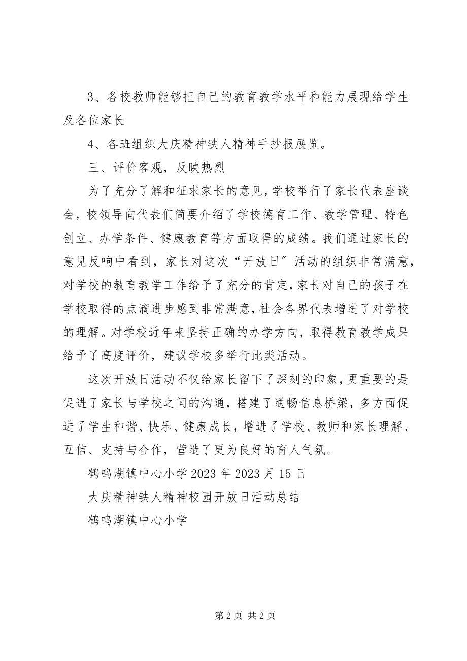 2023年校园开放日活动总结.docx_第2页