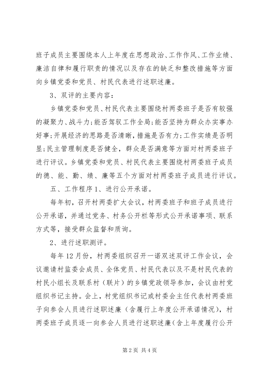 2023年乡镇双述双评实施方案汇报.docx_第2页