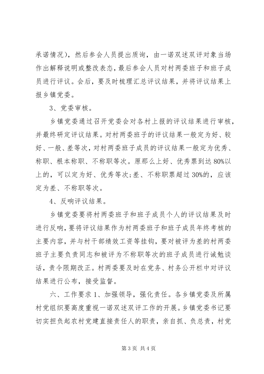 2023年乡镇双述双评实施方案汇报.docx_第3页