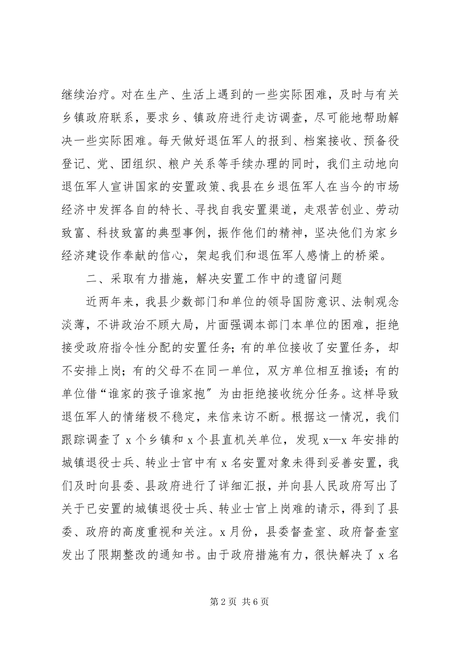 2023年县退伍安置工作总结.docx_第2页