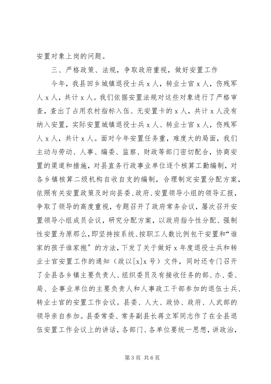 2023年县退伍安置工作总结.docx_第3页