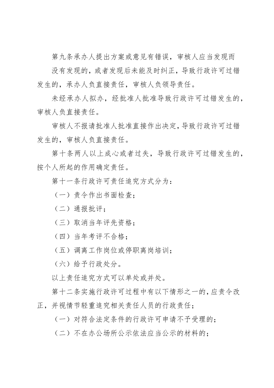 2023年档案局行政过错责任追究制度新编.docx_第2页