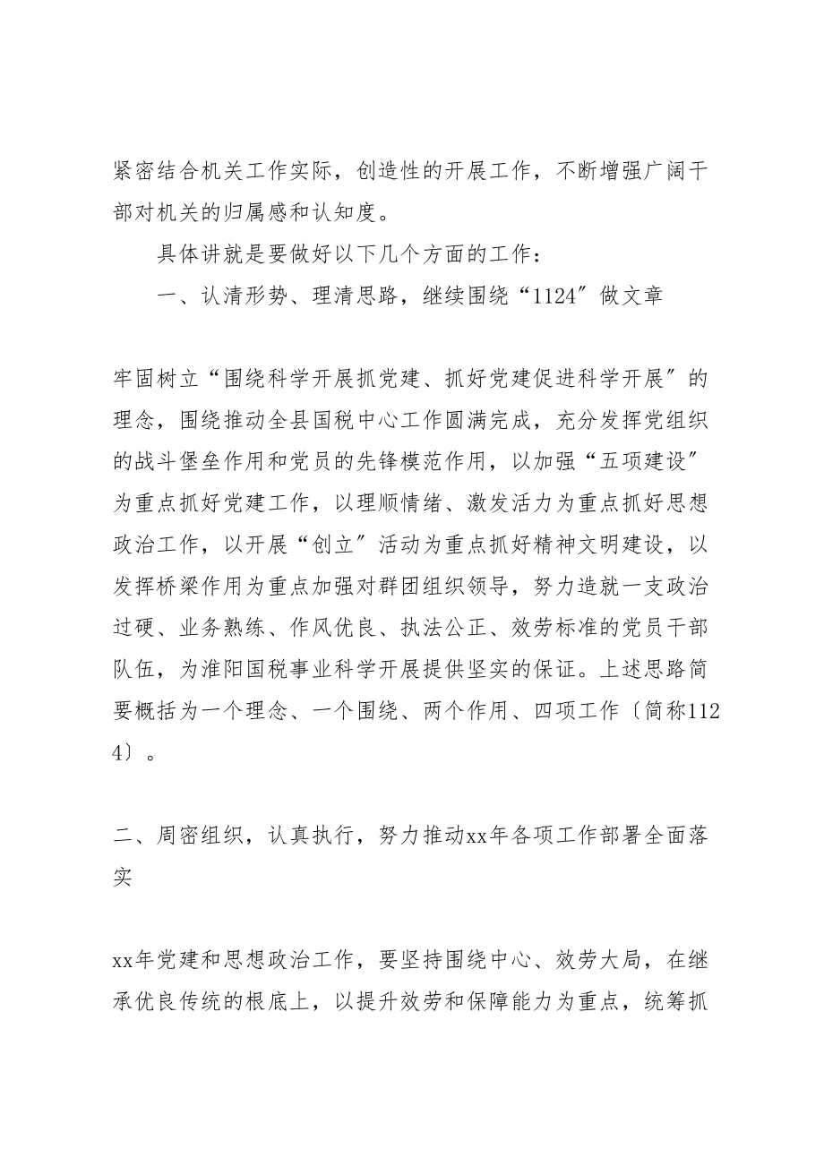 2023年国税党支部工作计划某年与国资委人口计生工作计划.doc_第2页