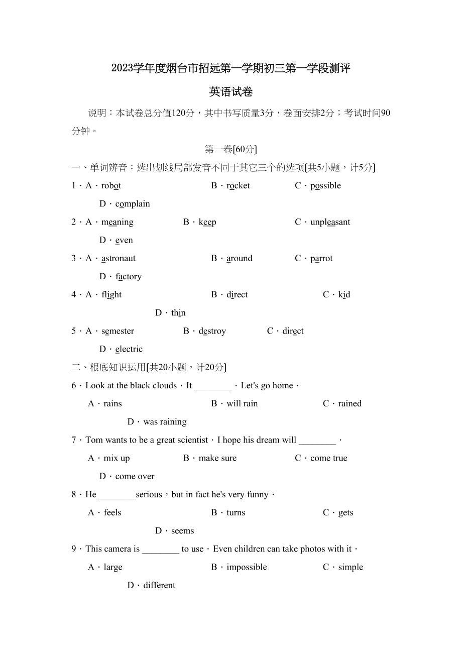 2023年度烟台市招远第一学期初三第一学段测评初中英语.docx_第1页