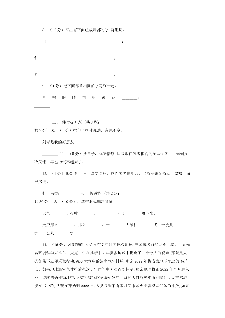 2023年苏教版语文一年级下册第六单元第课《放小鸟》同步练习D卷.docx_第2页