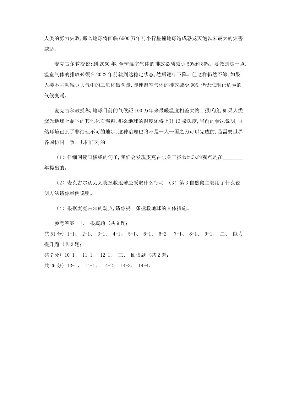 2023年苏教版语文一年级下册第六单元第课《放小鸟》同步练习D卷.docx_第3页