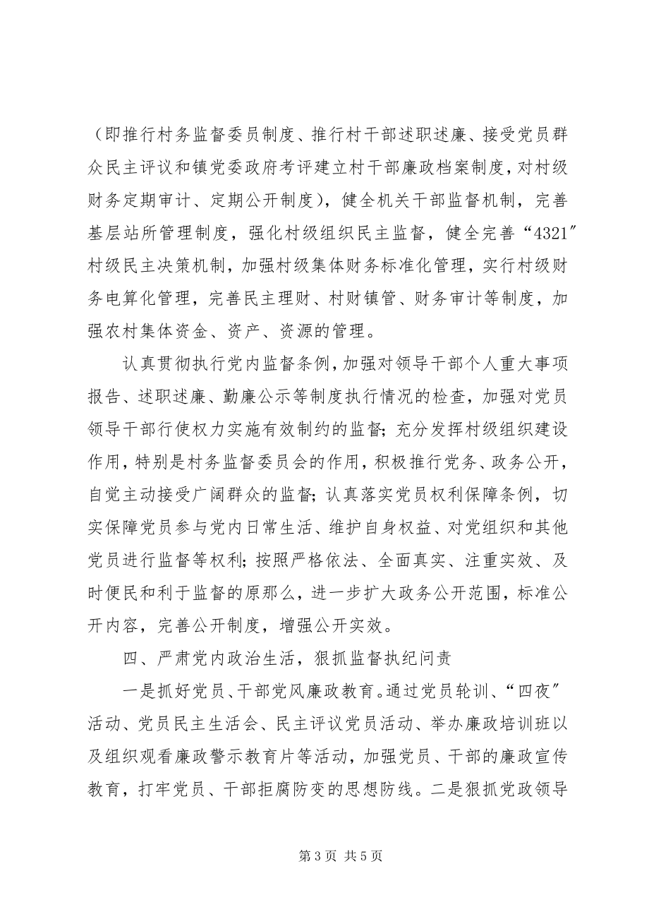 2023年乡镇党风廉政建设和反腐败工作的安排意见.docx_第3页