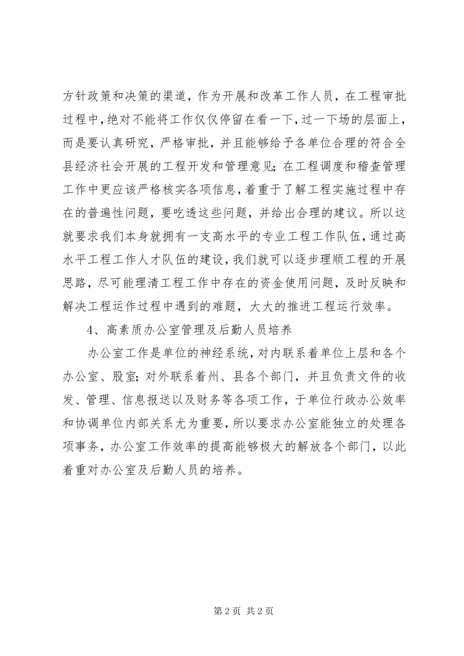 2023年XX县区发改局积极推进项目建设工作新编.docx_第2页