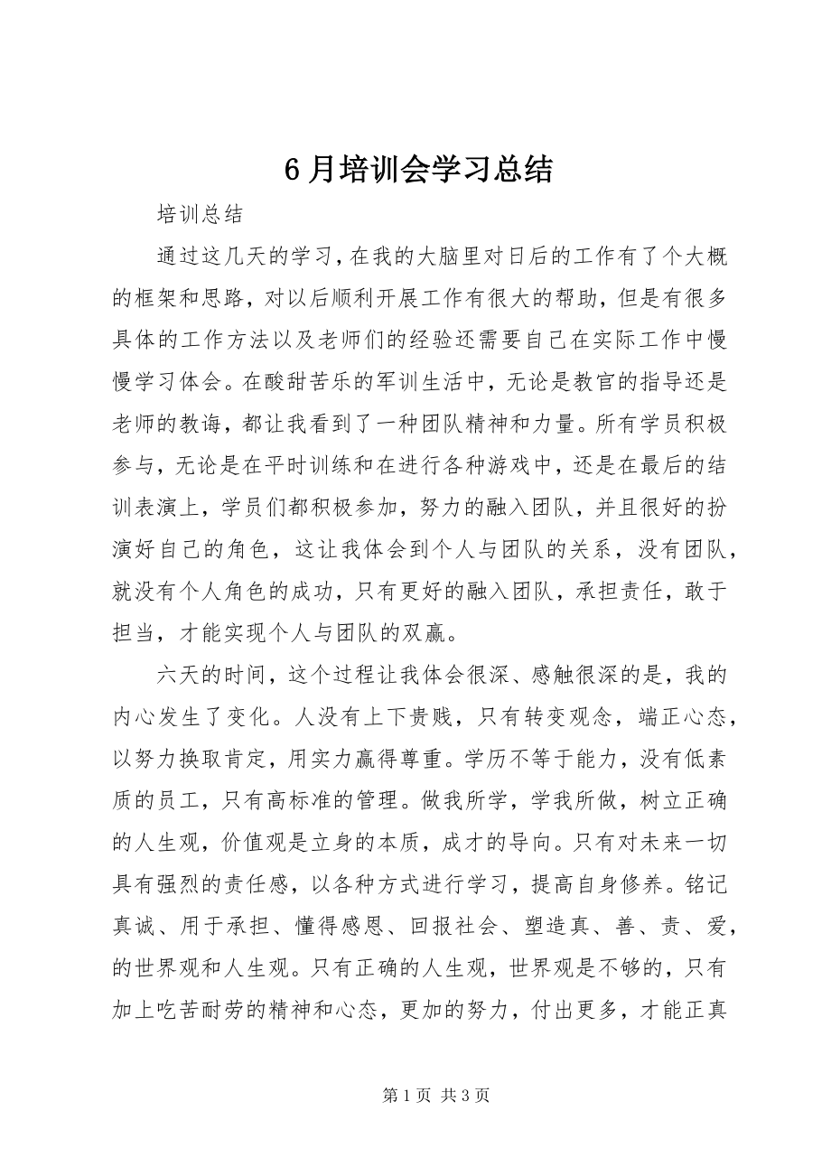 2023年6月培训会学习总结新编.docx_第1页