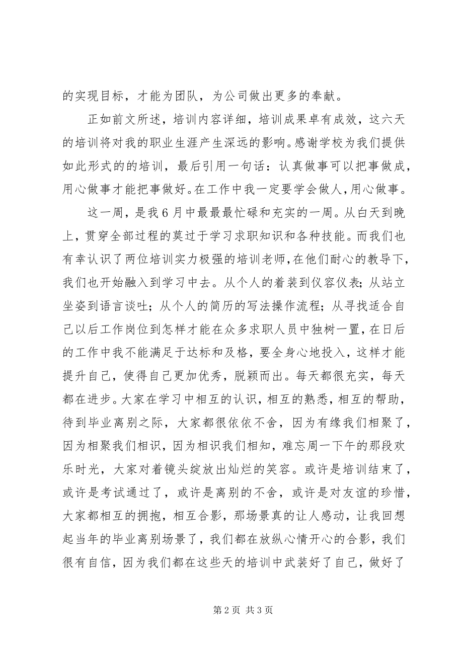 2023年6月培训会学习总结新编.docx_第2页