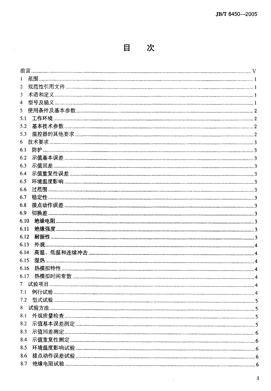 JB∕T 8450-2005_变压器用绕组温控器.pdf_第2页