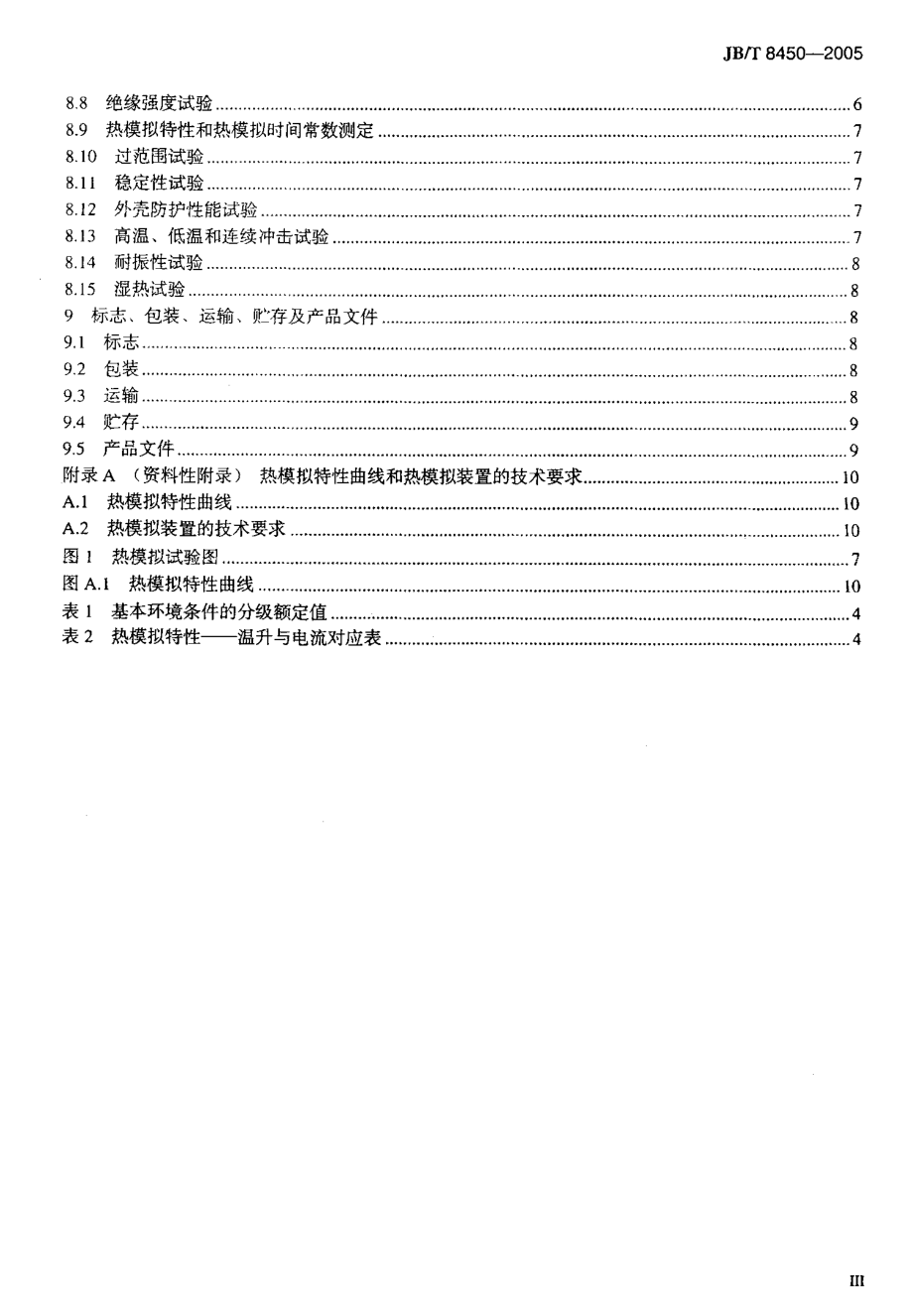 JB∕T 8450-2005_变压器用绕组温控器.pdf_第3页