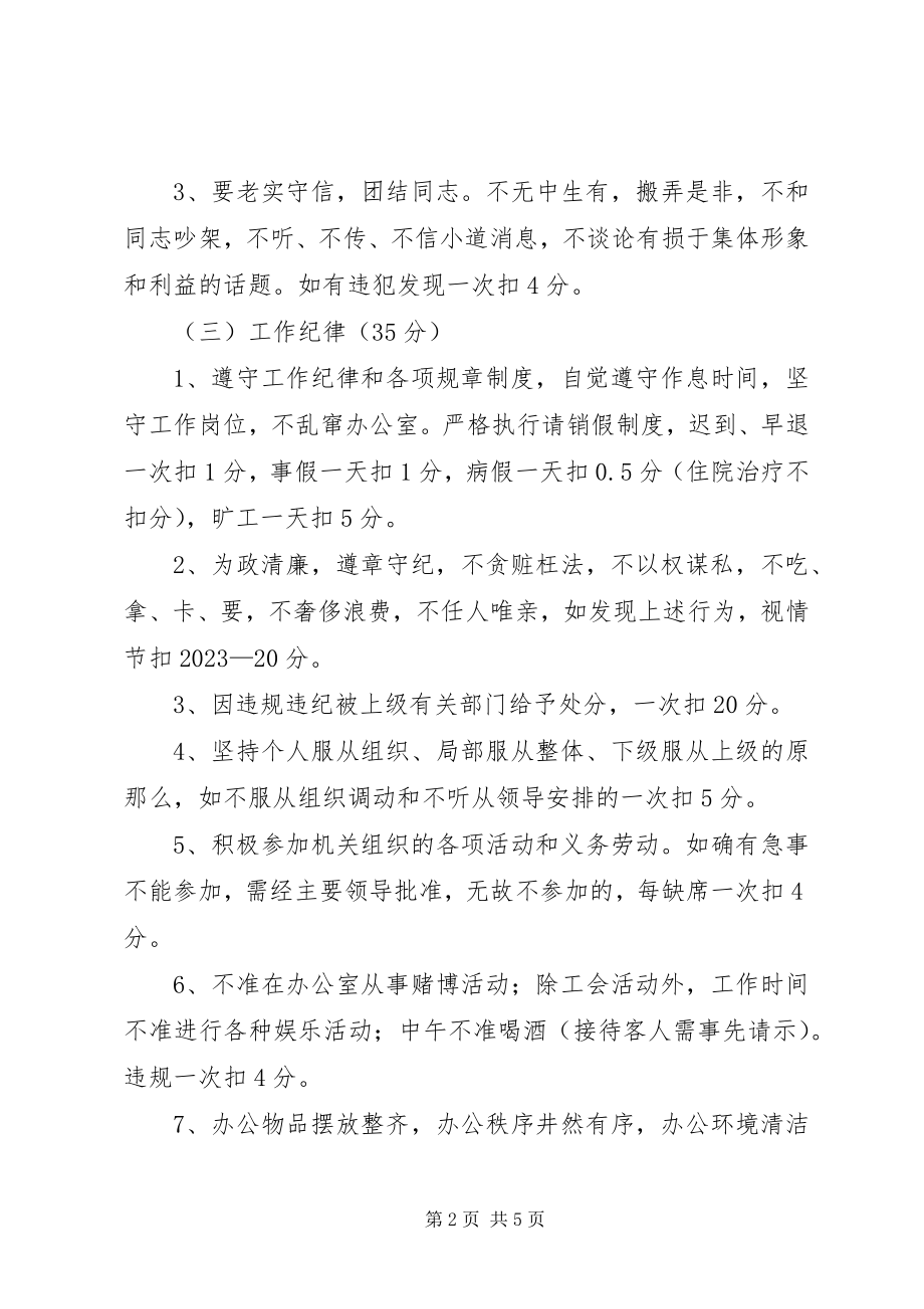 2023年乡镇政府机关工作人员岗位责任百分考核办法.docx_第2页