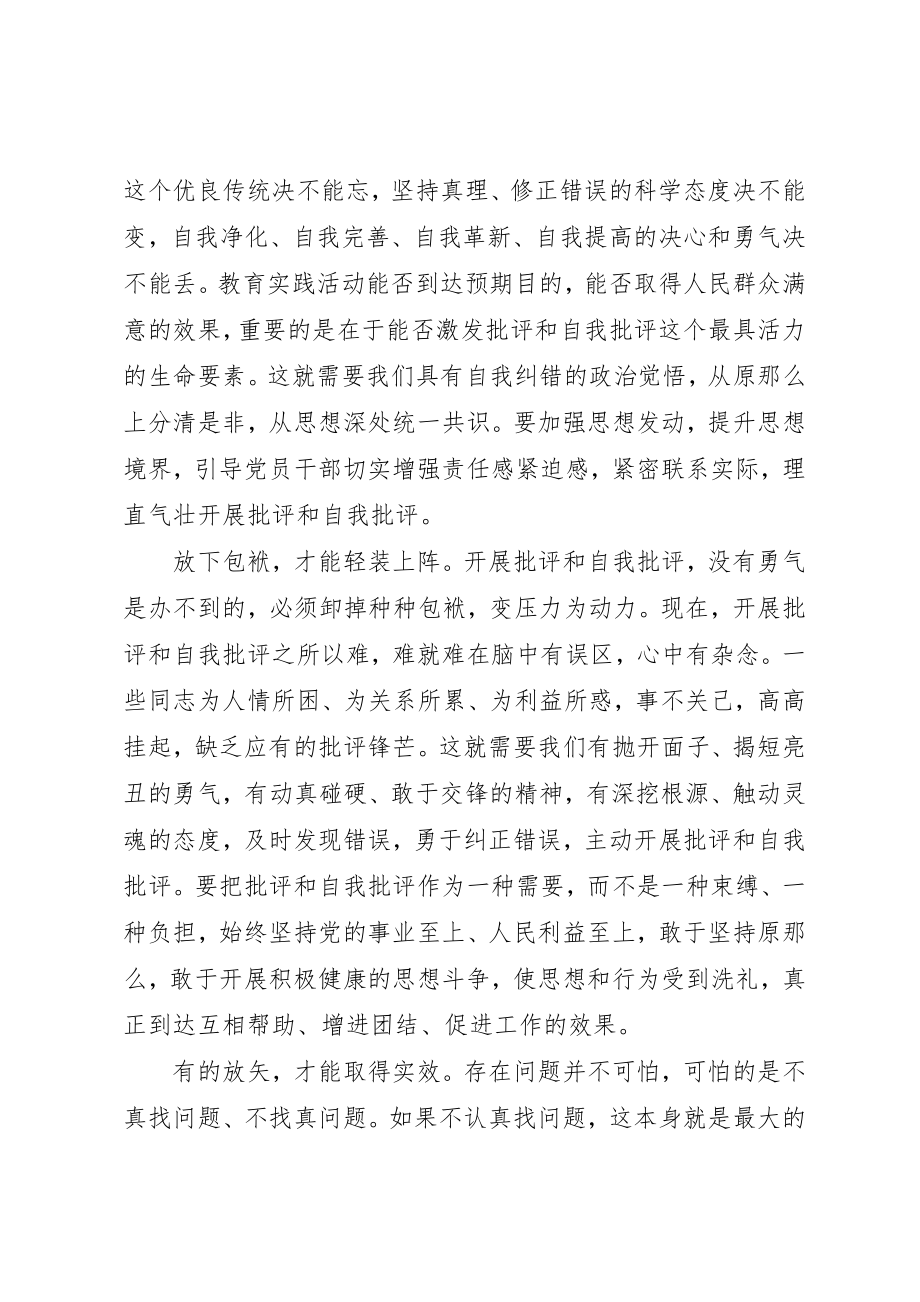 2023年党员开展批评与自我批评.docx_第2页