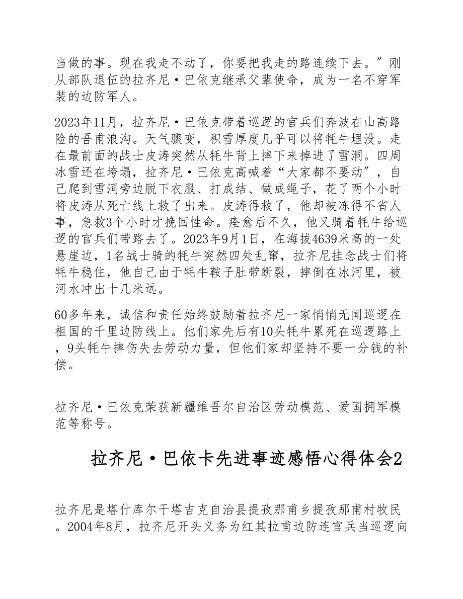 2023年拉齐尼巴依卡先进事迹感悟心得体会4篇.doc_第2页