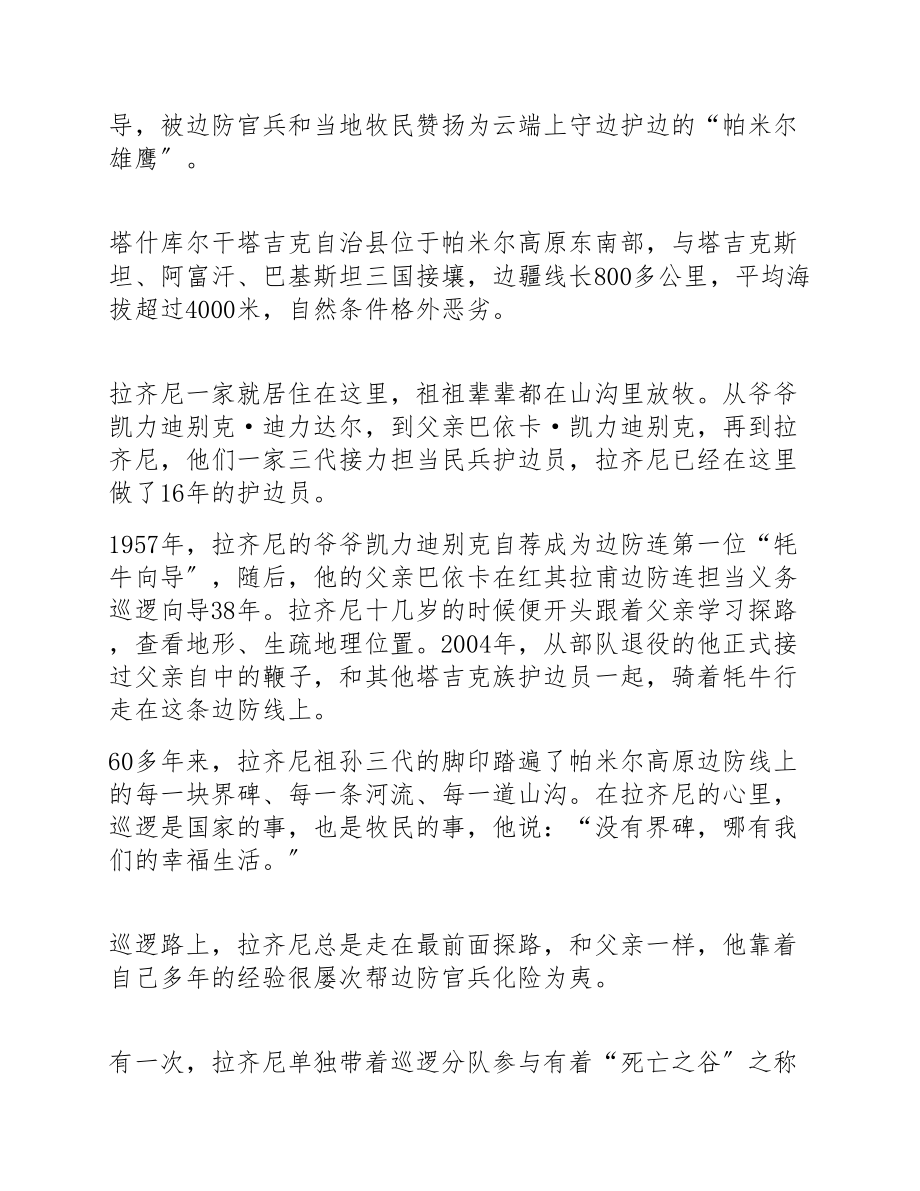 2023年拉齐尼巴依卡先进事迹感悟心得体会4篇.doc_第3页