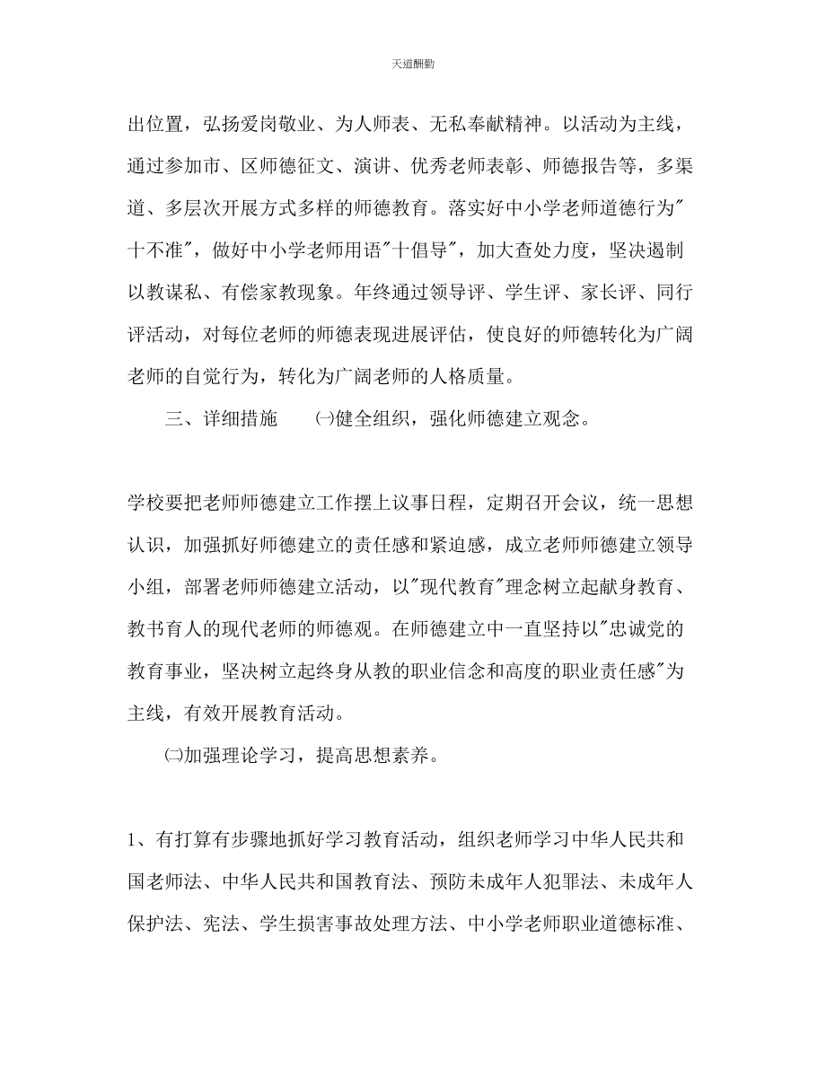 2023年学校师德培训工作计划2.docx_第3页