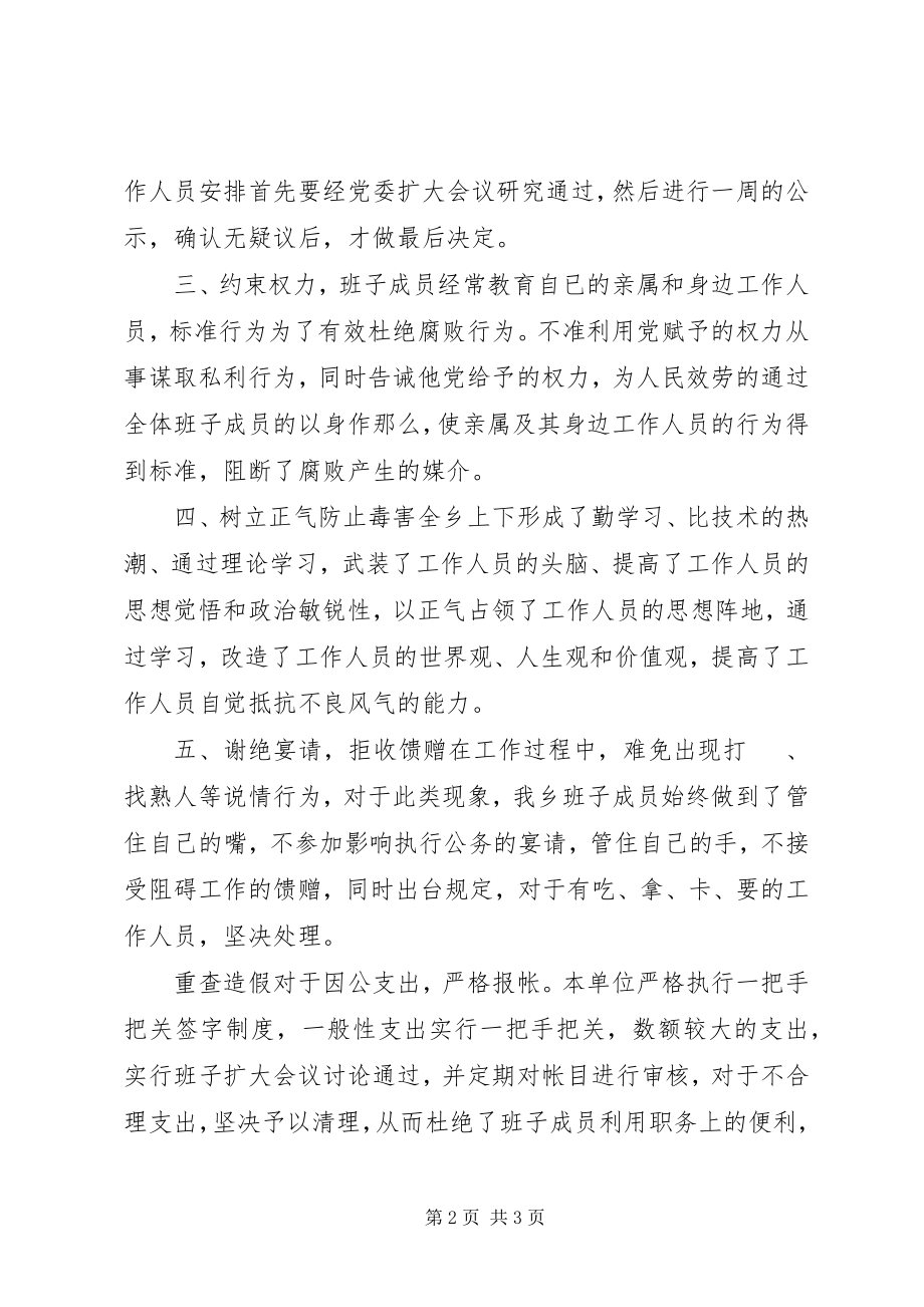 2023年乡镇落实廉洁从政准则自查工作汇报.docx_第2页