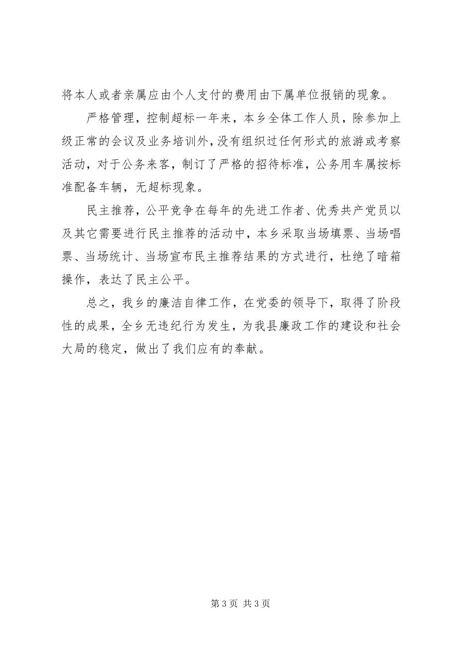 2023年乡镇落实廉洁从政准则自查工作汇报.docx_第3页