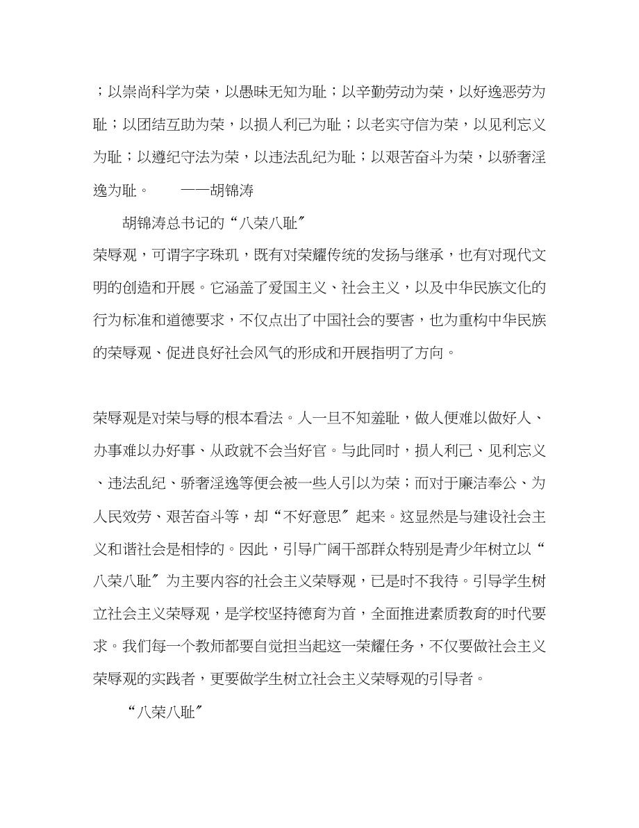 2023年践行八荣八耻做新时期好教师暑期师德学习体会.docx_第2页