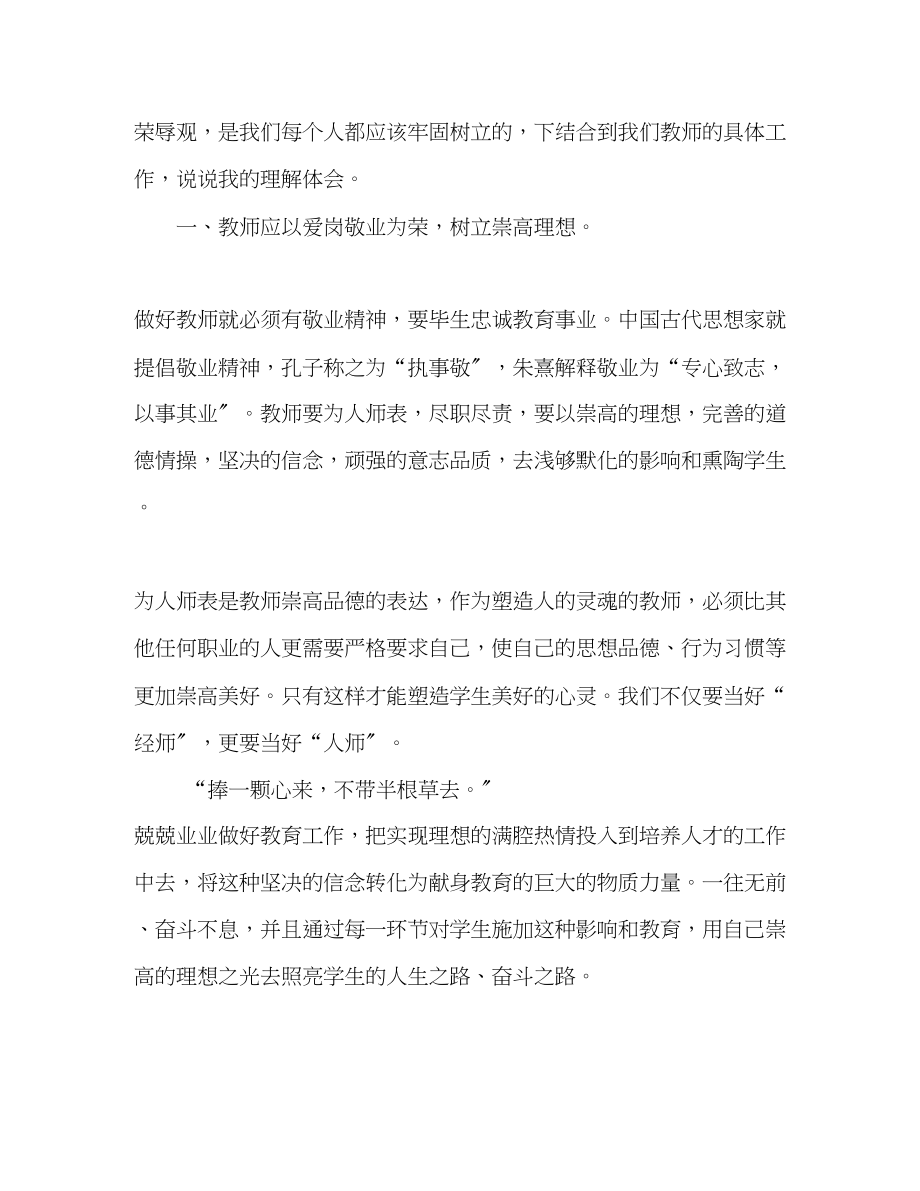 2023年践行八荣八耻做新时期好教师暑期师德学习体会.docx_第3页