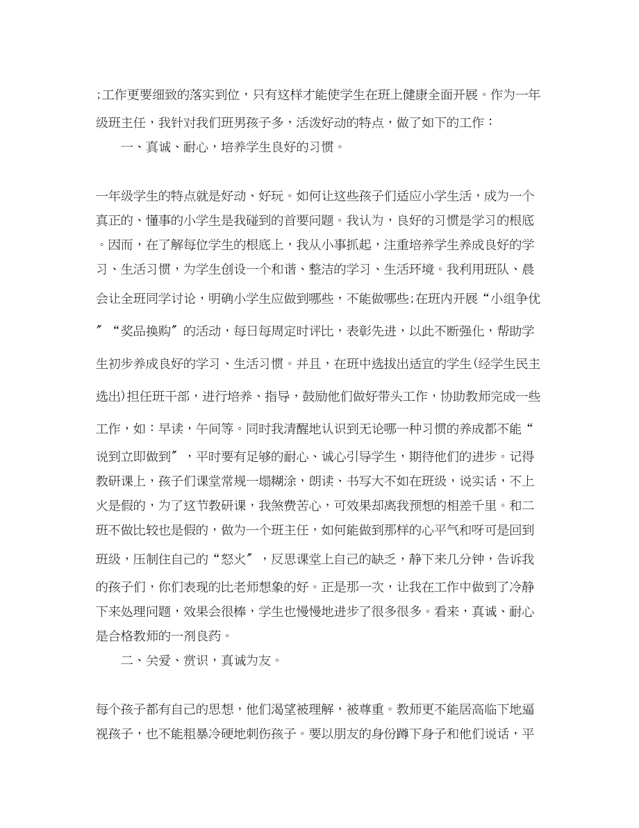 2023年教师个人工作自我总结.docx_第2页