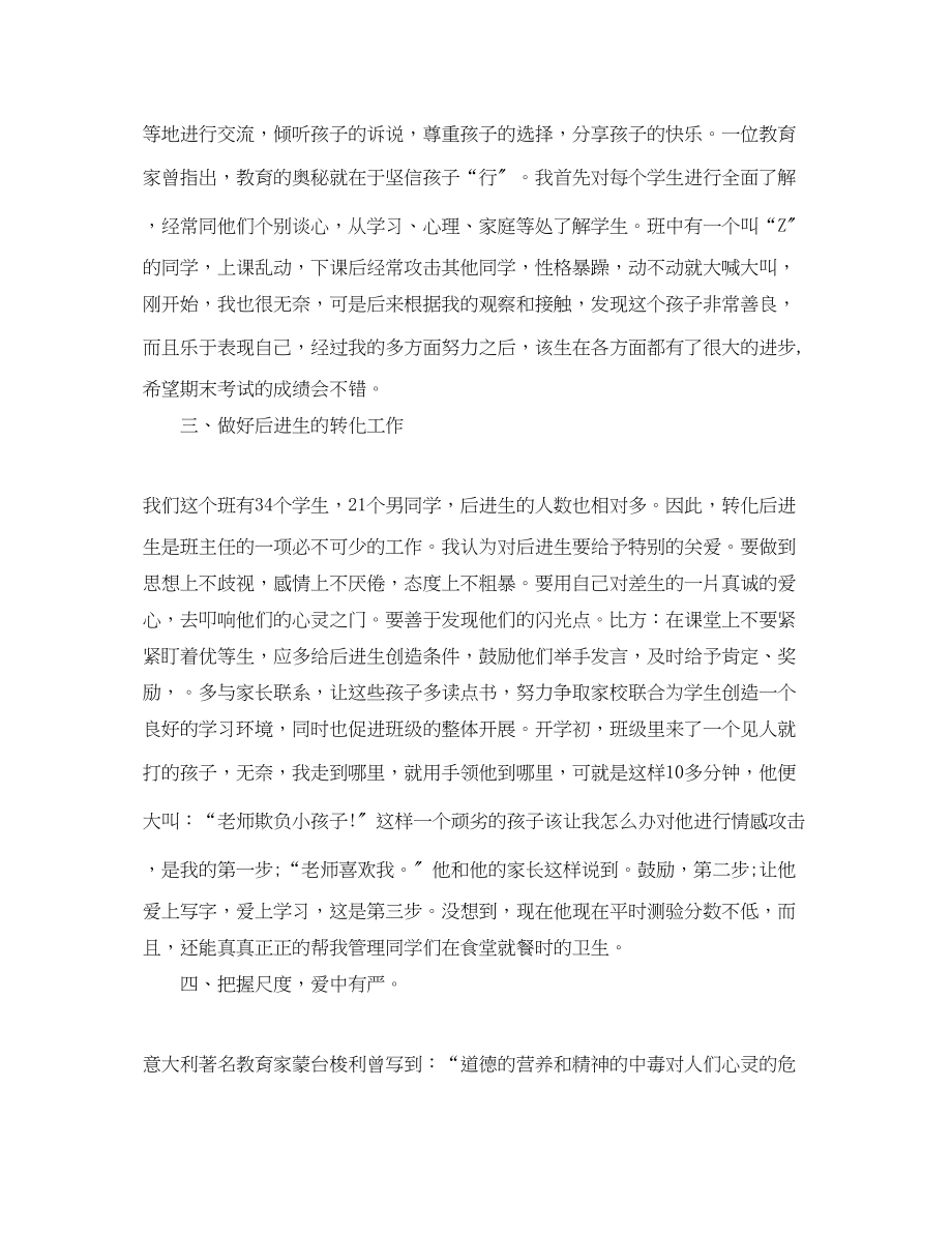 2023年教师个人工作自我总结.docx_第3页