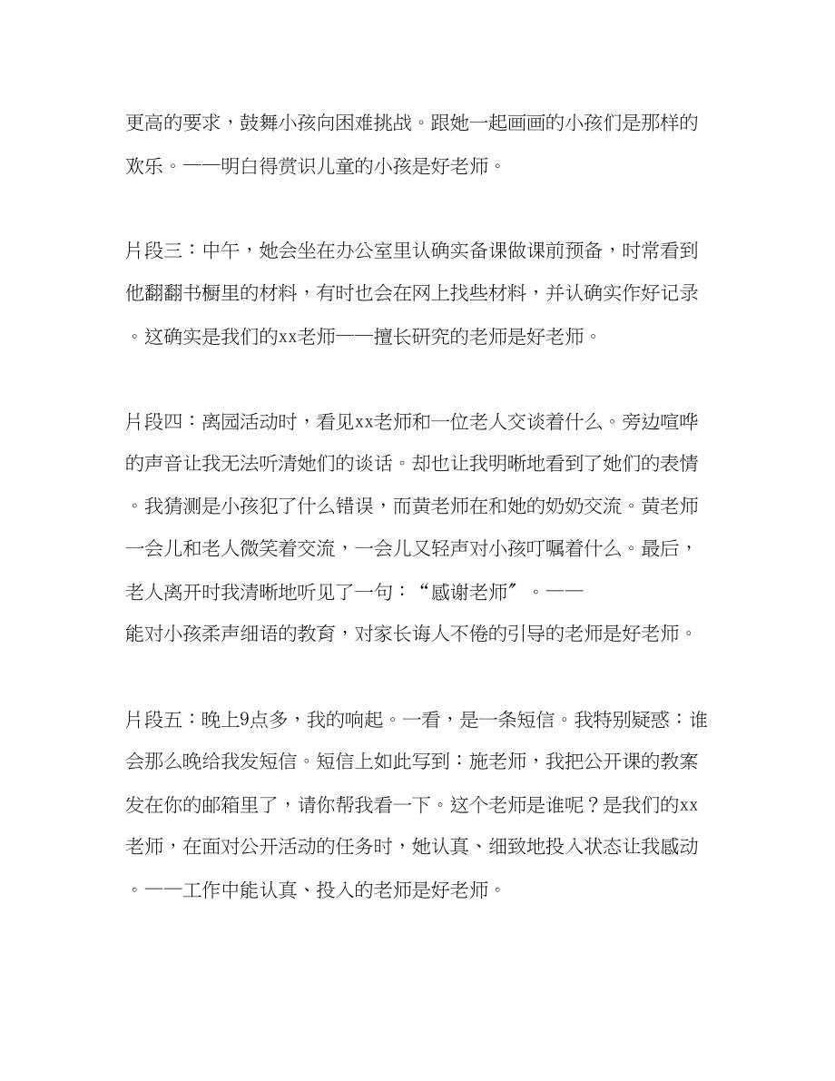 2023年师德我身边的好老师演讲稿.docx_第2页