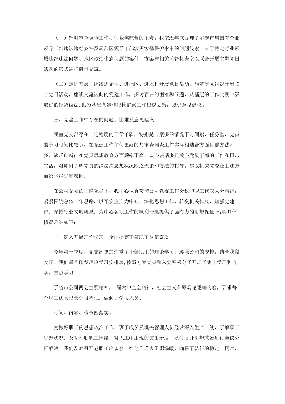 2023年党支部党建工作总结两篇.docx_第3页