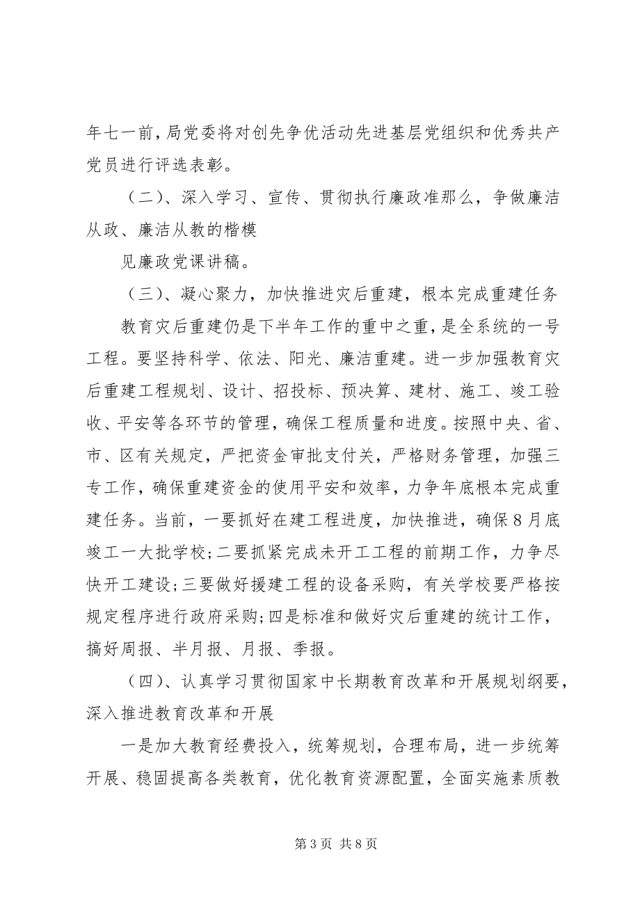 2023年下半年创先争优工作安排会议讲话稿.docx_第3页