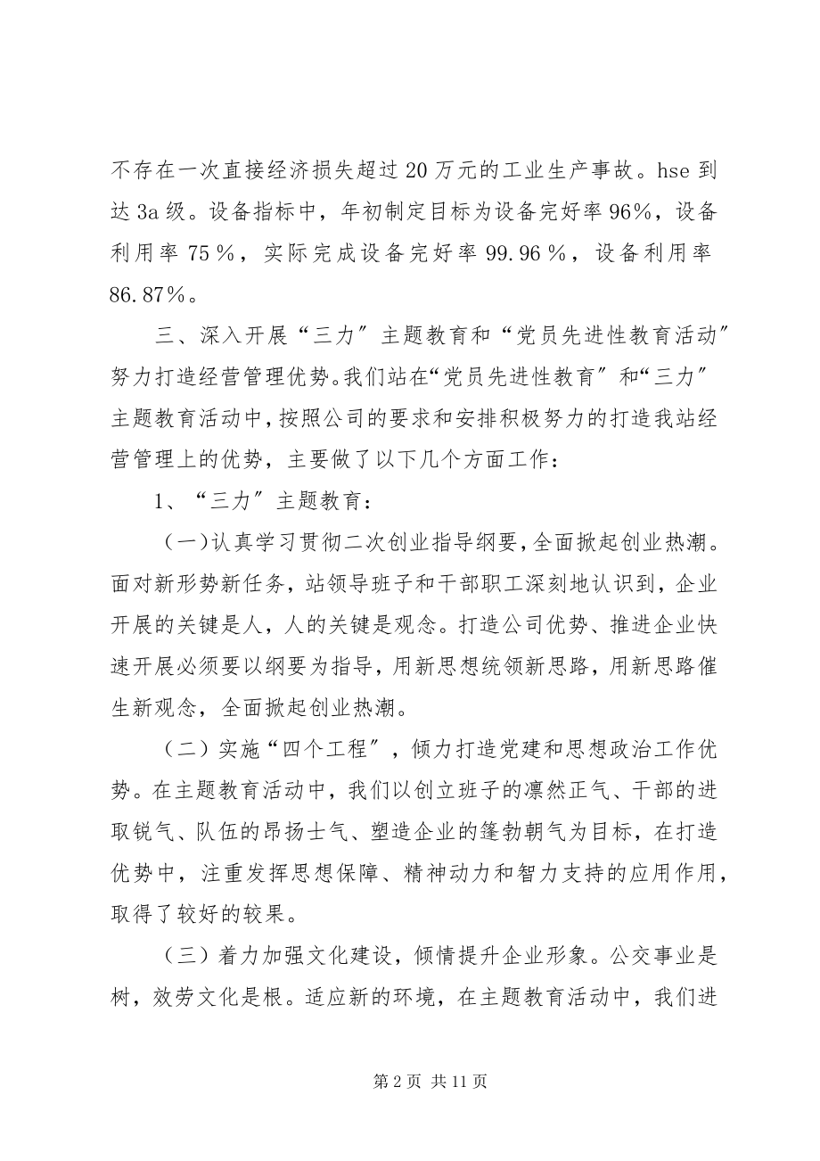 2023年公路管理站某年度工作总结.docx_第2页