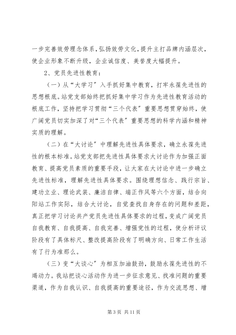 2023年公路管理站某年度工作总结.docx_第3页