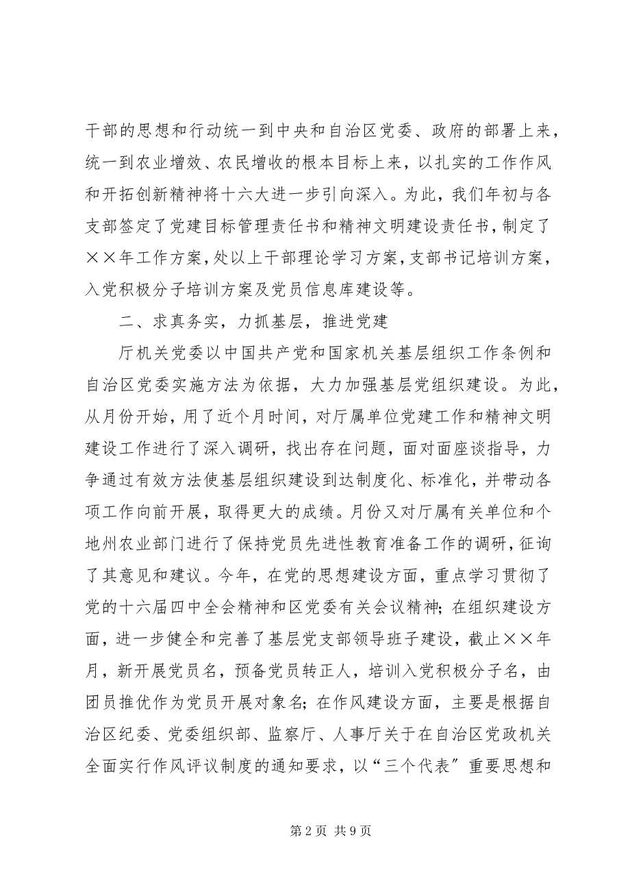 2023年xx厅机关党委年工作总结和年工作安排.docx_第2页