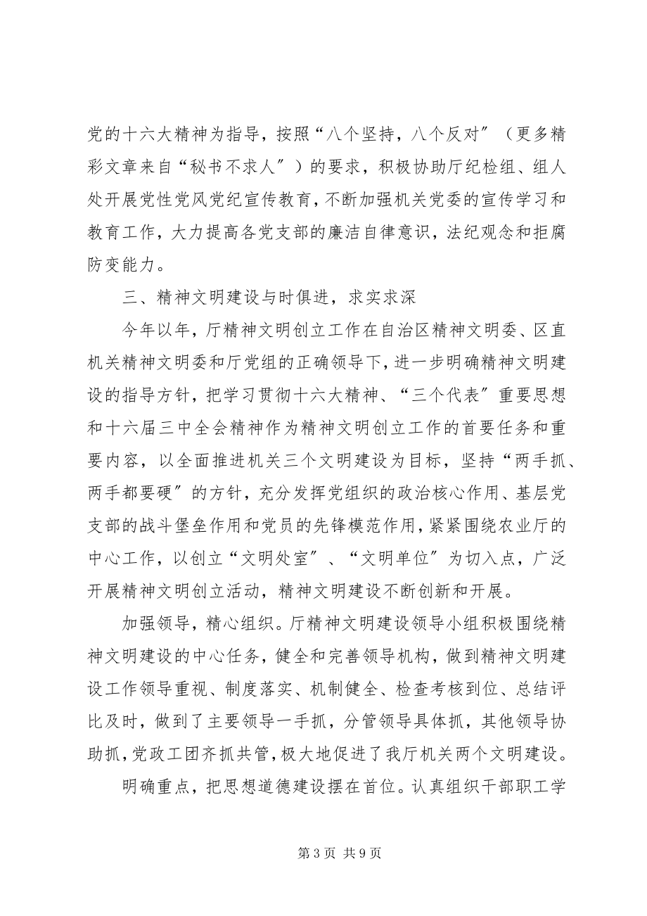 2023年xx厅机关党委年工作总结和年工作安排.docx_第3页