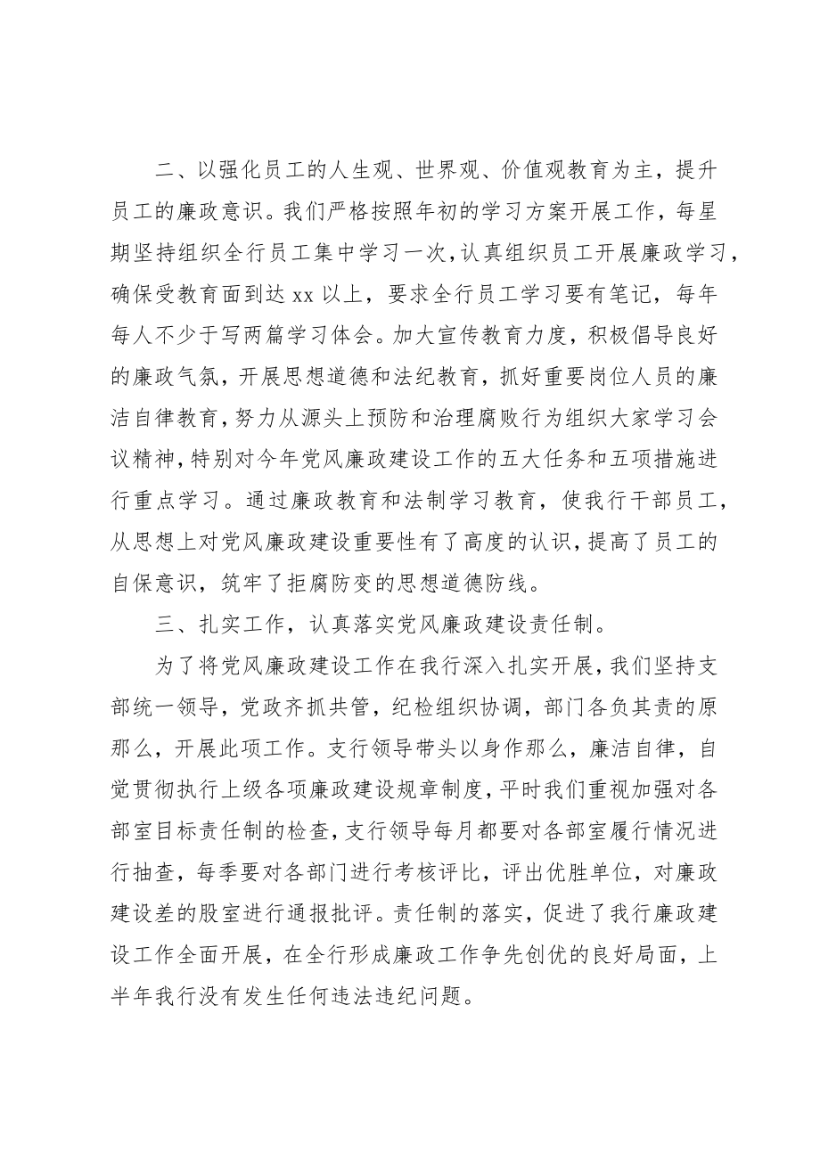 2023年党员学习反腐倡廉后工作汇报.docx_第2页