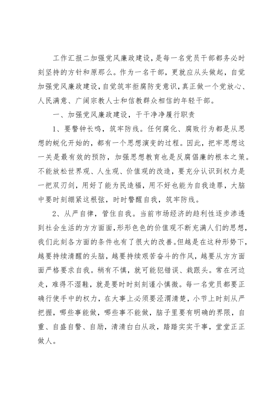 2023年党员学习反腐倡廉后工作汇报.docx_第3页