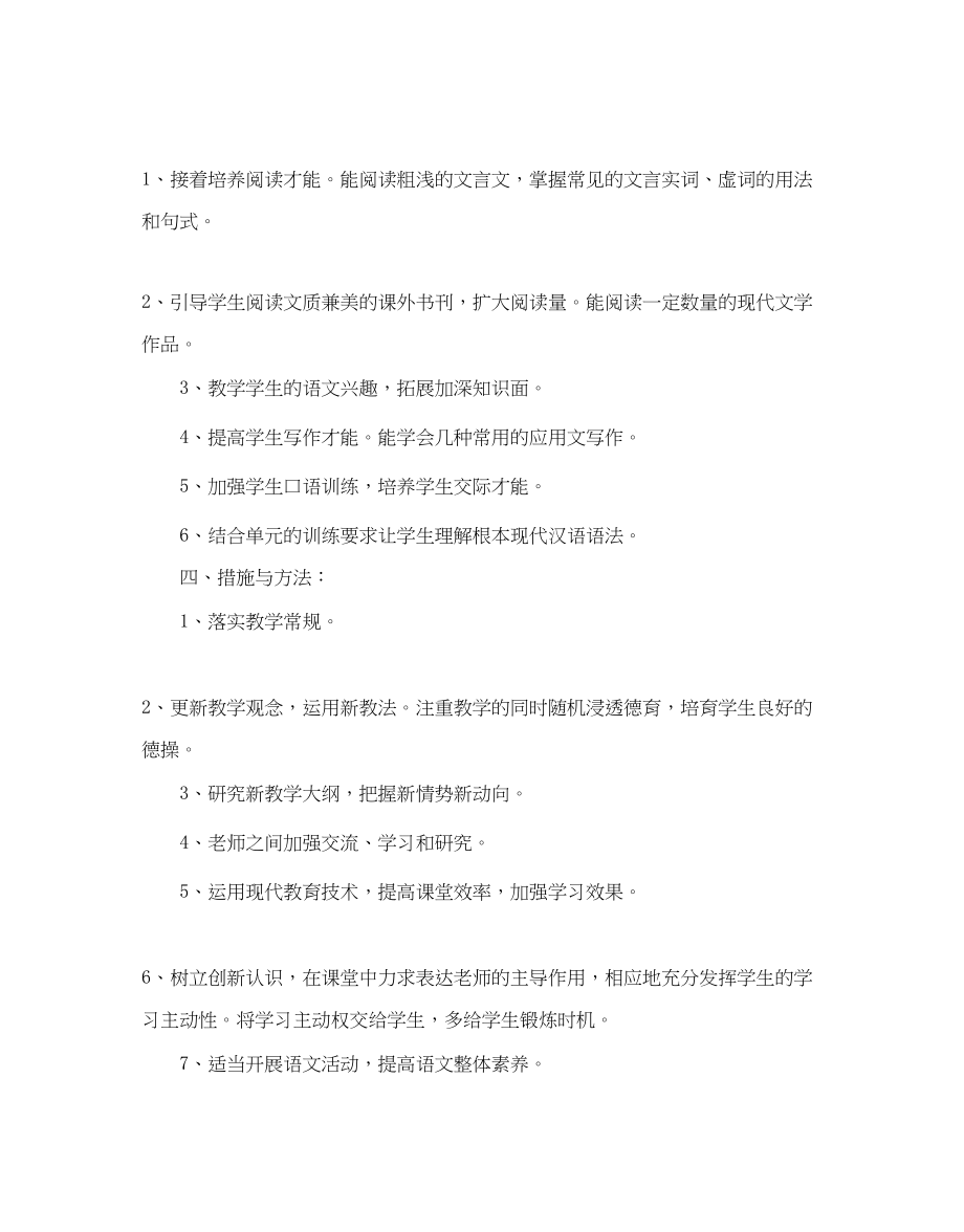 2023年职高语文教学计划.docx_第2页