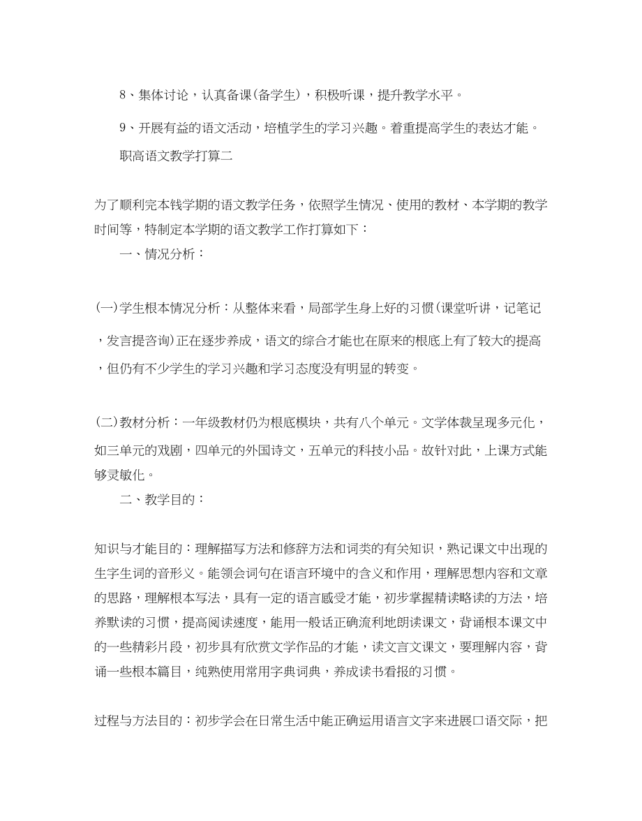 2023年职高语文教学计划.docx_第3页