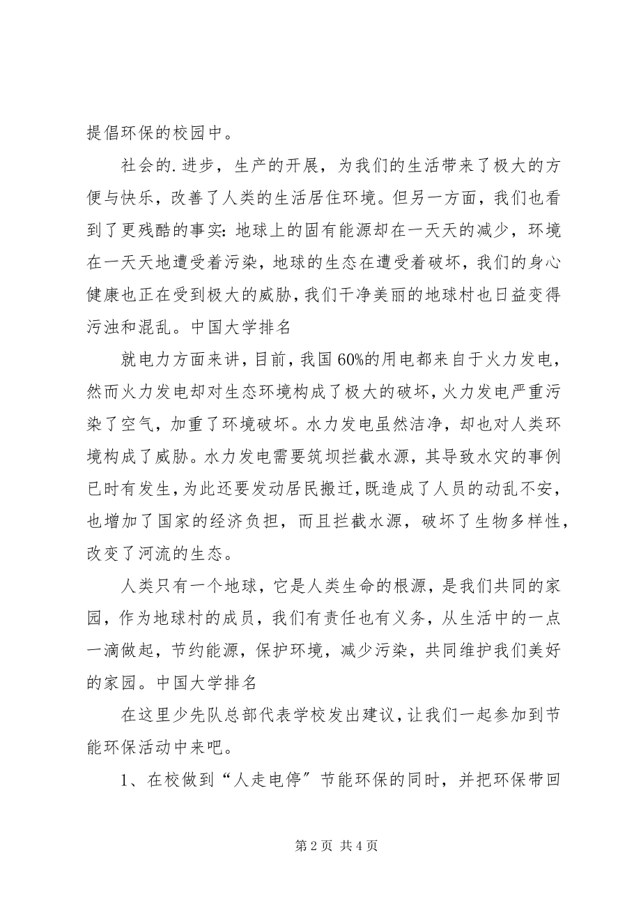 2023年热门环保的倡议书3篇新编.docx_第2页